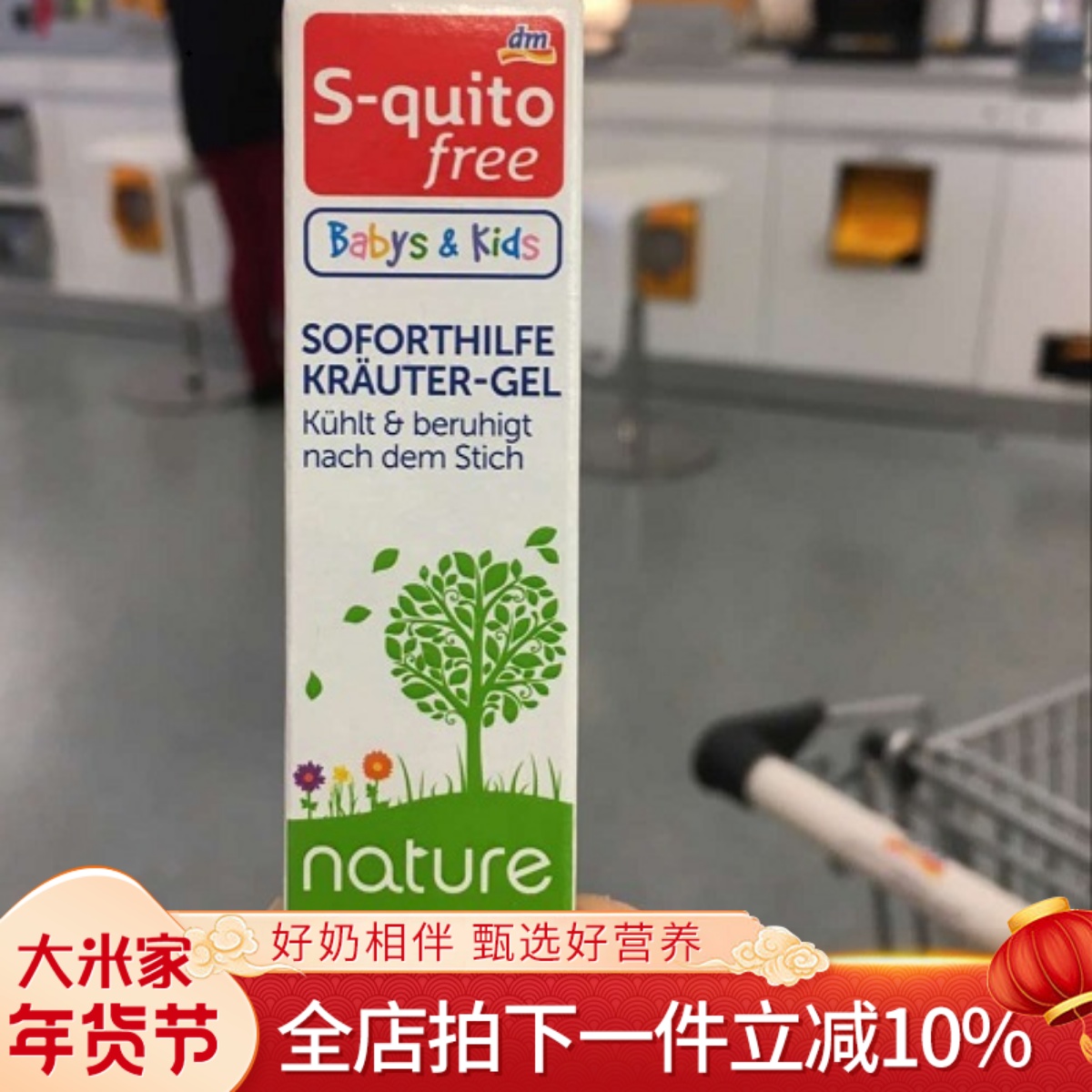 Germany S-quitofree anti-mosquito bite baby infant anti-itch cream mosquito repellent gel 15ml