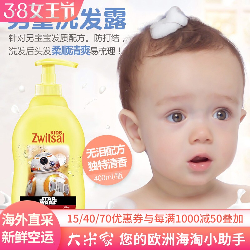 Dutch zwitsal children shampoo boys'boys' boys over 1 year old boy special gentle import shampoo