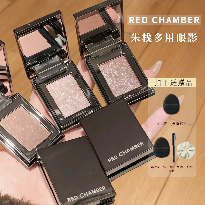 RED CHAMBER/朱栈rc水晶眼影粉美容修饰轮廓自然立体持久上色眼影评价