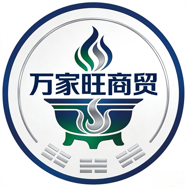 万家旺商贸的LOGO
