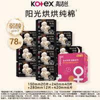 敏感肌本命纯棉姨妈巾！高洁丝卫生巾组合