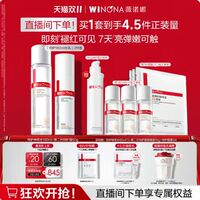烂脸姐妹速！薇诺娜特护霜50g+特护水180ml