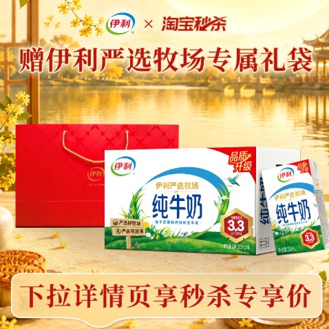 伊利旗舰店纯牛奶16盒/安慕希原味/香草味赠礼袋6月MS【XXYT】 利加实拍商品图