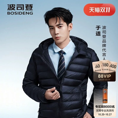 于适同款！羽绒服就选波司登大牌的！