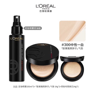 马上七夕！欧莱雅黑胖子气垫+定妆喷雾！