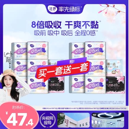 【秒杀】洁婷樱肌感0感吸卫生巾超薄日夜用组合姨妈巾官方旗舰Z1 薄合实拍商品图