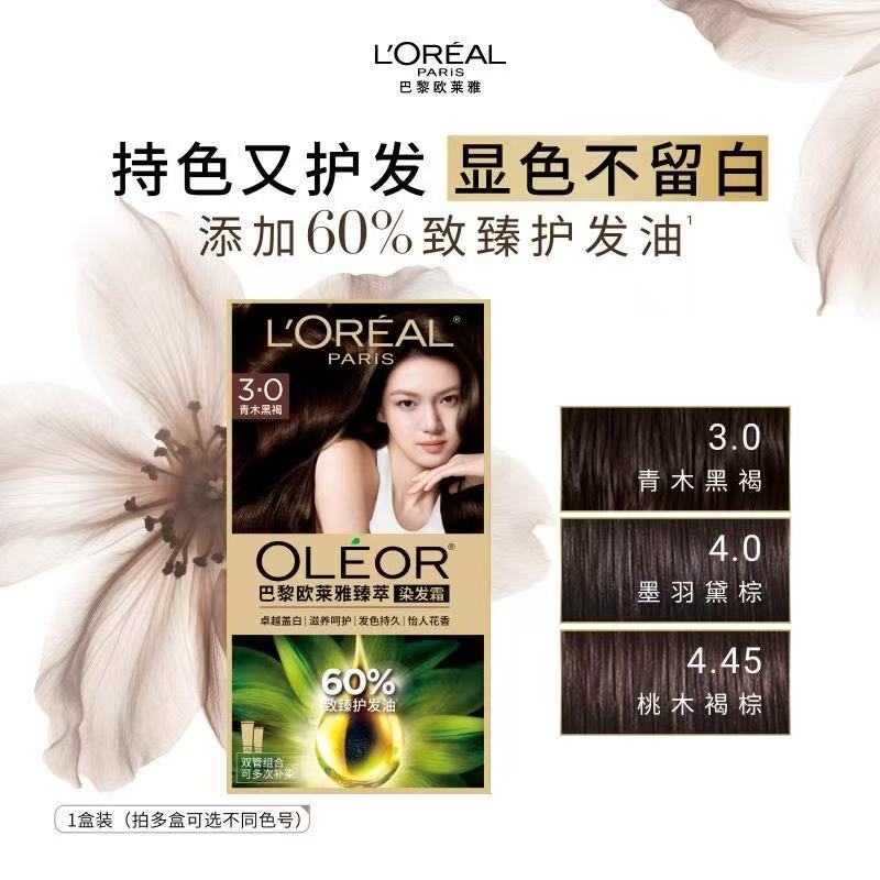 欧莱雅精油染染发霜臻萃染发膏男女自然黑色遮盖白发自己在家染发