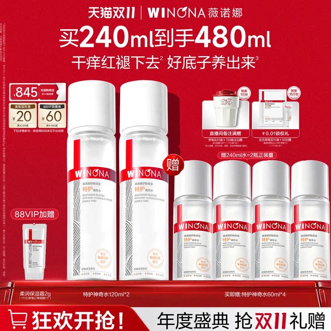 【双11现货速达】薇诺娜特护神奇水舒敏舒缓补水爽肤水护肤精华水 星薇实拍商品图
