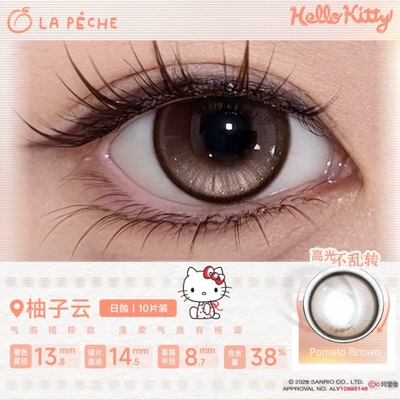 HelloKitty联名】拉拜诗美瞳大艺术家日抛10片隐形定轴高光玫瑰岛