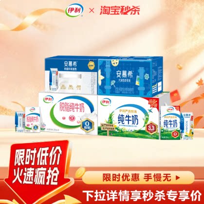伊利旗舰店纯牛奶/脱脂纯牛奶/安慕希酸奶原味/香草味6月【XXJJ】   利实拍商品图