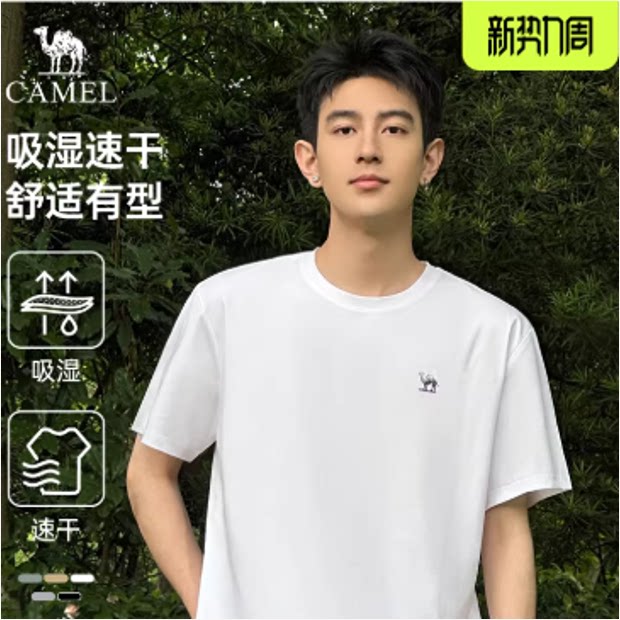 超好穿！骆驼男装速干T恤