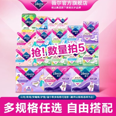 包揽你经期的所有需求！薇尔官旗卫生巾合集