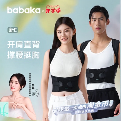 背背佳新E矫姿带男女通用
