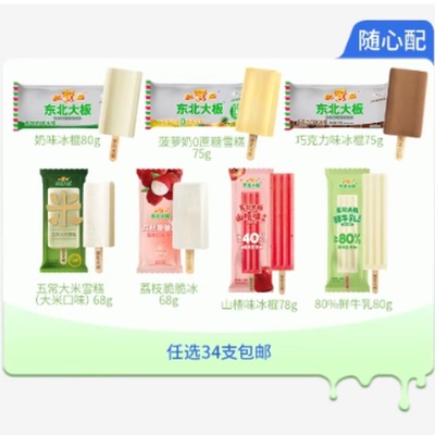 东北大板雪糕5支多口味随心选