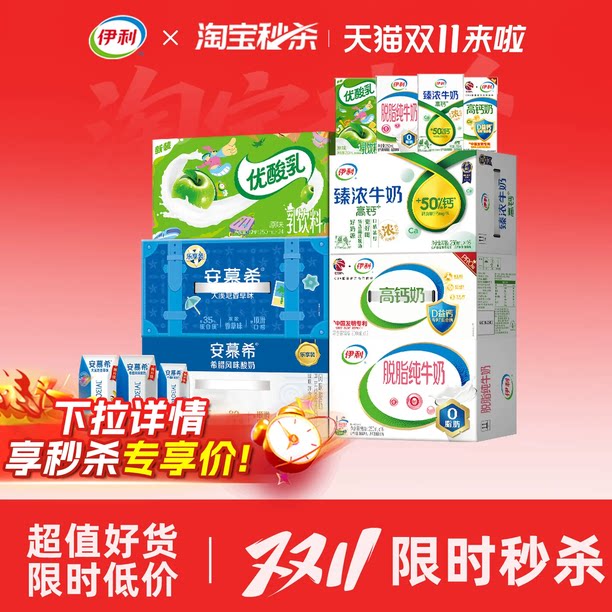 伊利纯牛奶/脱脂纯/安慕希/优酸乳/专利高钙/臻浓系列7月MS 轻奢牛奶实拍商品图