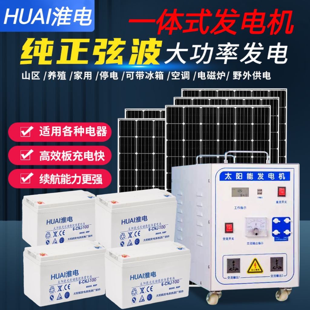 Solar Power Generation System Home Photovoltaic Generator 220v Full Fat Battery Photovoltaic Board High Power All-in-one-Taobao