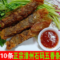 Stone code five fragrant strips authentic Zhangzhou Stone code spiced roll hotel specialties Fujian snacks 10 strips 500g