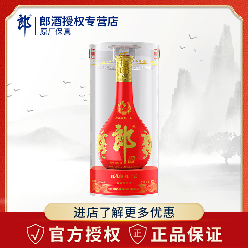 郎酒53度红花郎15 酱香型500mL单瓶/双瓶/六瓶白酒评价- 淘宝网