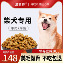  Shiba Inu dog food for puppies adult dogs 40 kg 20KG special medium-sized large-scale tear removal Japanese Akita dog universal type