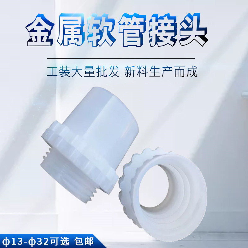 Metal Hose White Fitting Plastic Coating Metal Hose Nylon Fitting Plastic Fitting Metal Tube Plastic Fitting