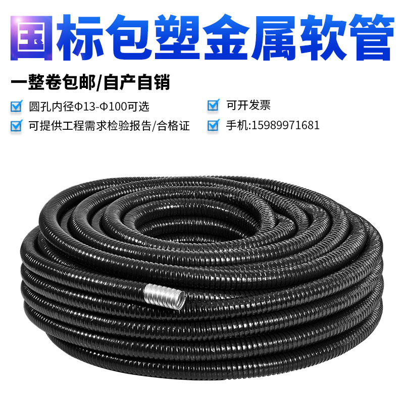 GB-clad plastic metal hose corrugated pipe snakeskin pipe wire sleeve thread pipe cable insulation flame retardant resistant high temperature