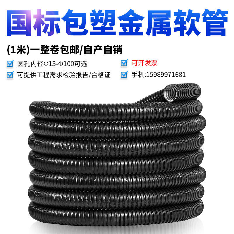 National Standard Package Plastic Metal Hose Bellows Serpent Leather Tube Wire Sleeve Threading Cable Insulation Flame Retardant High Temperature Resistant