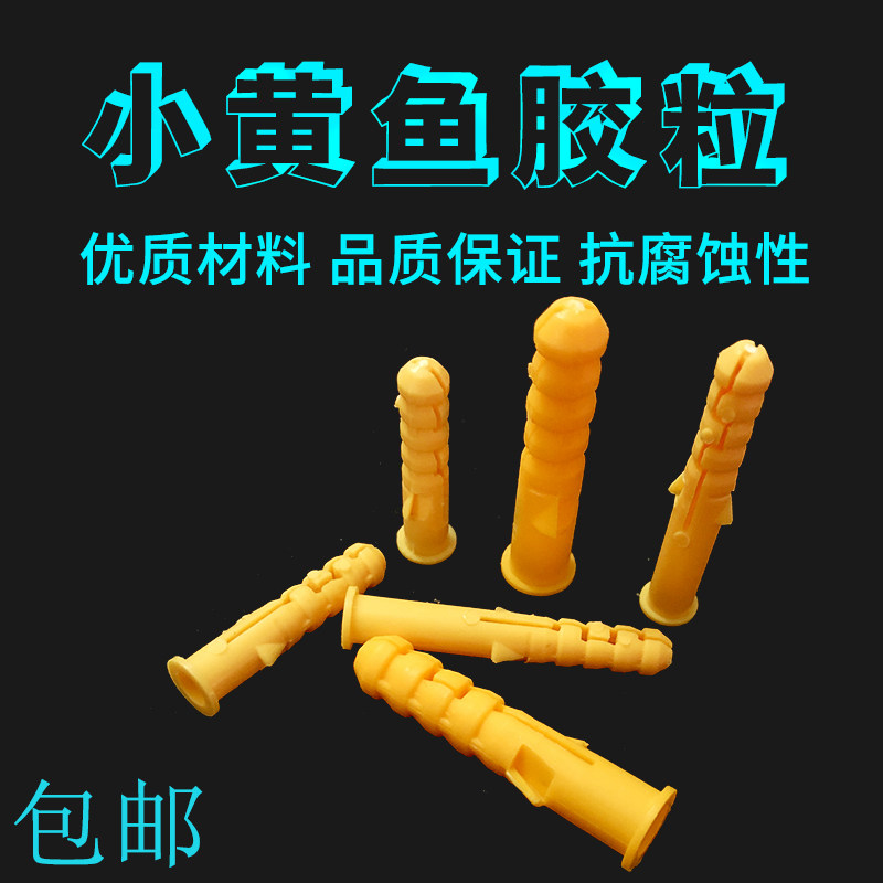 Small yellow fish nylon plastic puffy tube 6 8 10 centimmm puffy screw expansion screw tube rising plug white rubber grain
