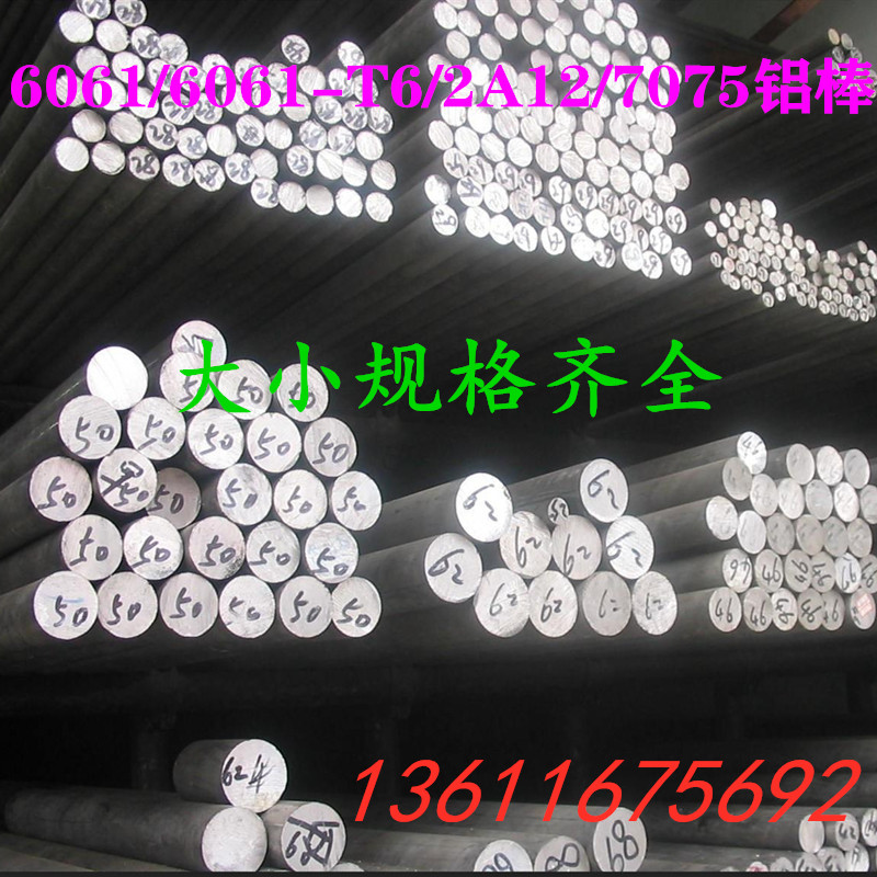 The aluminum rod 6061 6061-T6 2A12 7075 hardness aluminum solid rods with a diameter of 3 0-500 long 3-5 meters