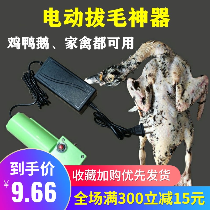 Electric plucking duck feather artifact electric plucking chicken feather poultry household killing chicken duck goose electric plucking duck hand-held hair removal automatic