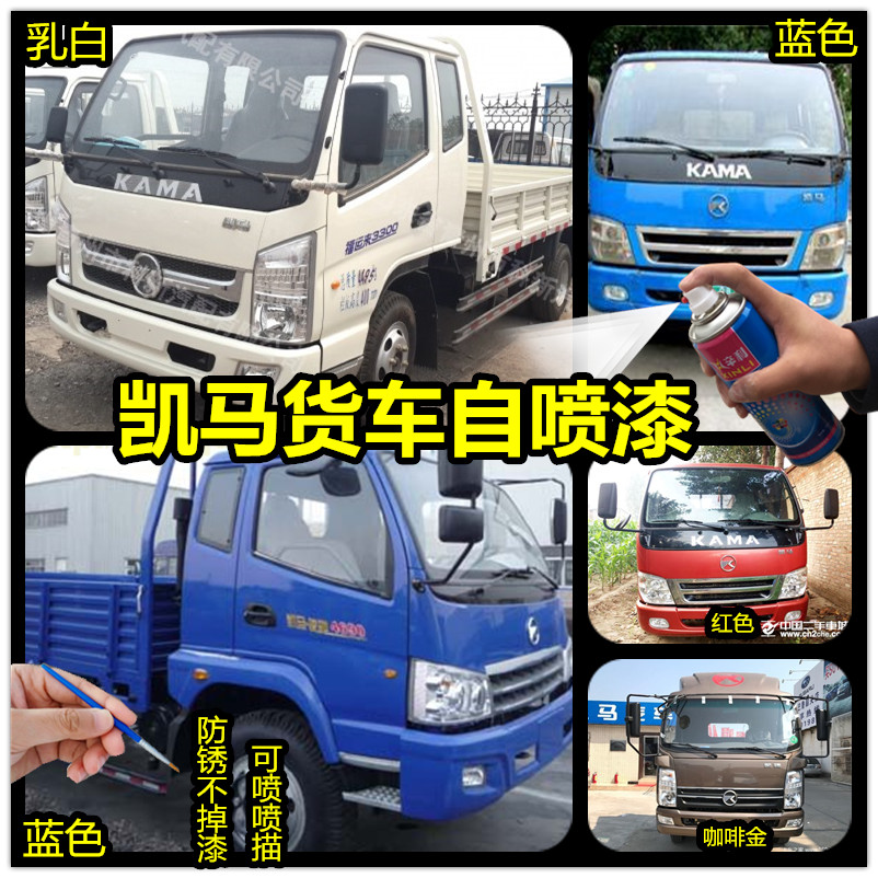KAMA truck spray paint can blue milky red coffee gold touch up pen truck car scratch repair paint