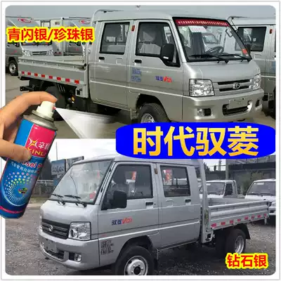 Futian era Yuling vq1 green flash silver spray paint pot Yuling v2vq5 Silver Ash paint pen Pearl Silver scratch repair