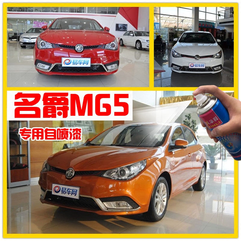 Paint pen MG famous MG May star white paint cans car special paint scratch repair scratch scratch and scratch to rub the paint