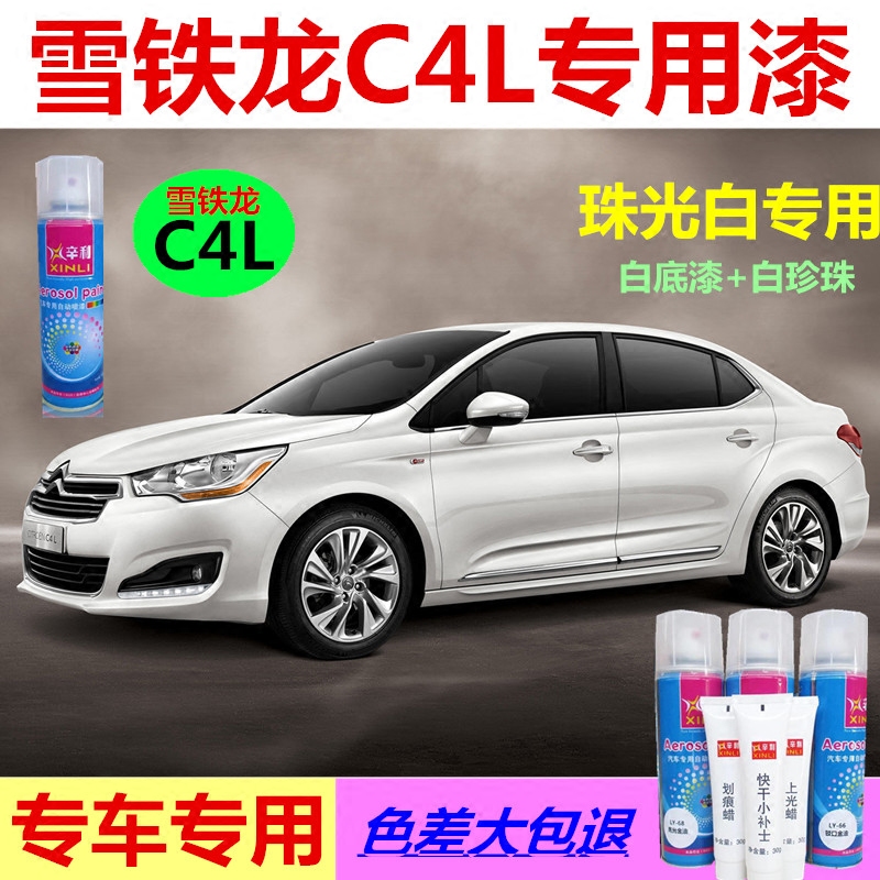 Supplementary lacquered pen Citroën C4L pearlescent white spray paint jar with moon ash scratched repair car special lacquer pearl lacquer