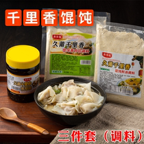 Small wonton convenient instant seasoning soup Small package Jiupu Qianlianxiang wonton Fujian recipe Shaxian snack ingredients