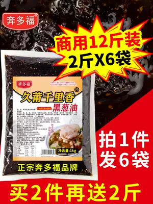 Benduo Fujiu Qianli Fragrant Black Scallion Oil Fujian Flavored Commercial Formula Wonton Soup Chaos Soup 12 Jin