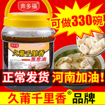 Fujian Jiupu Qianlixiang wonton seasoning Black onion oil small soup seasoning Package filling noodle soup wonton seasoning