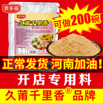 Jiupu Qianlixiang wonton soup Commercial wonton soup seasoning Wonton soup package Authentic Fujian recipe seasoning