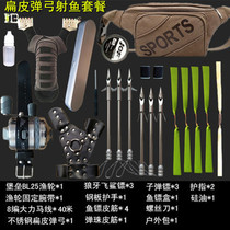 Slingshot fish dart package flat skin full set fishing wheel spear gun arrow swim bladder fishing deep water outdoor hunting fish equipment