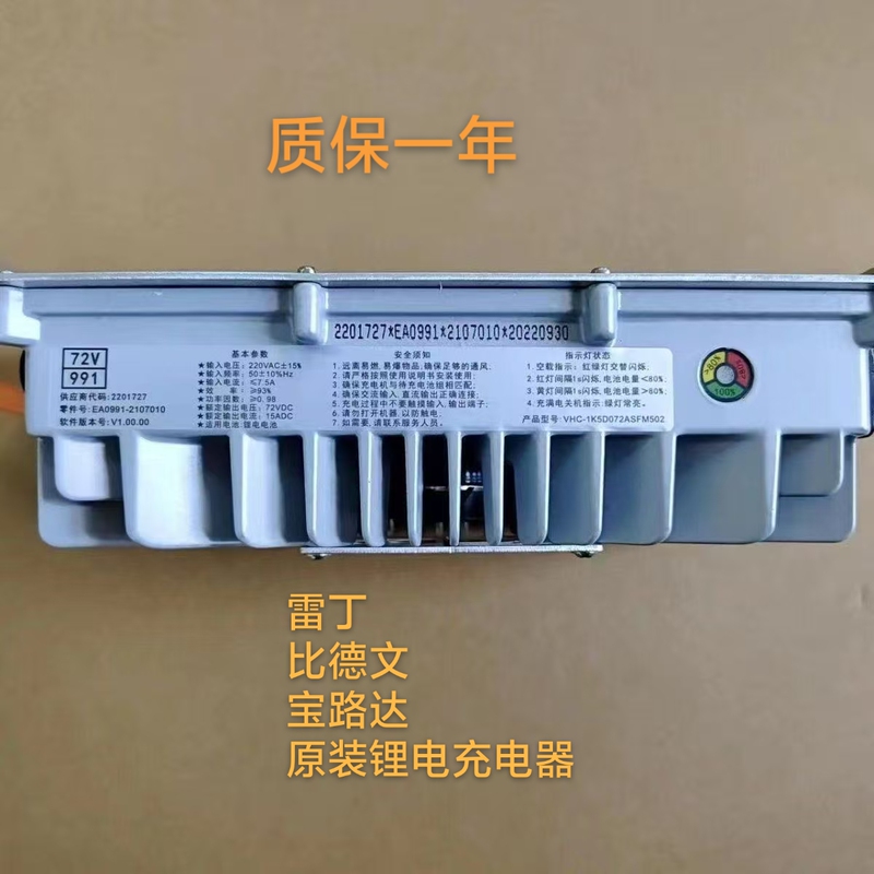 Leading Beidou Roadstar Electric Vehicle Charger/Original Lithium Battery Charger 991