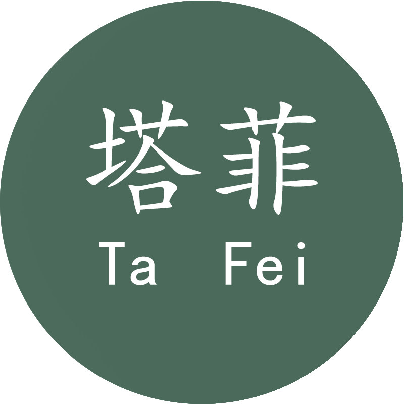 塔菲