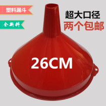 Large and extra large 26cm large thick funnel household industrial plastic funnel glue funnel