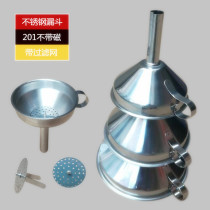 Thickened stainless steel funnel water leakage wine leakage oil funnel with filter screen large and small funnel pouring device