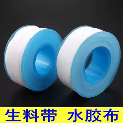 Raw material belt faucet installation tape Water sealing paper Faucet sealing tape water tape thickened and widened 20 meters