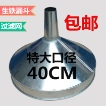 Extra large caliber and oversized 40cm large funnel filter mesh strainer thickened iron funnel tool industry funnel