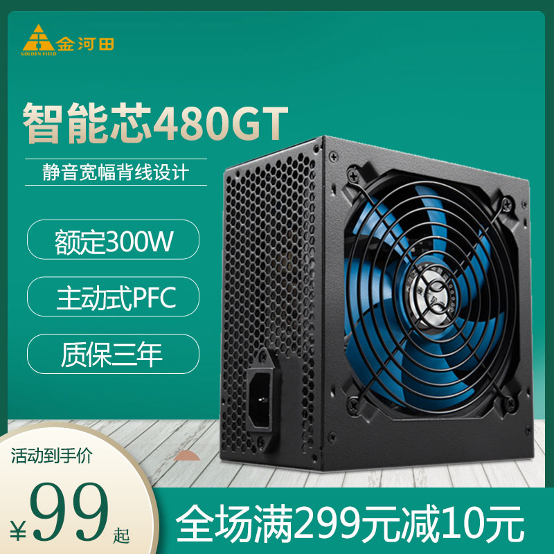 Jinhetian Intelligent Core 480GT Desktop Computer Power Supply Rated 300W Wide Mute Backline Three-Year Guarantee