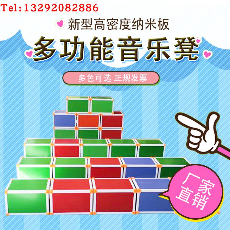 Multifunctional music stool classroom special stage stool hexahedron student eloquence class building blocks ladder chorus stool