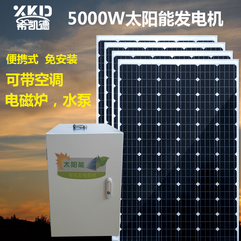 Complete set of solar generator 5000W output 220V battery panel Full set of off-grid small photovoltaic power generation system
