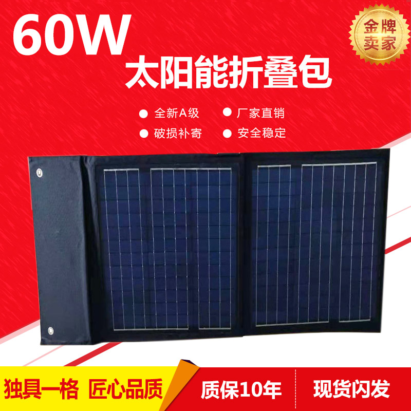 60W90W120W photovoltaic panel portable folding bag factory direct sales