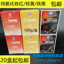 Pure iron oxide powder iron red iron yellow iron black pigment powder cement color color 100g box Shengmei Shengdan