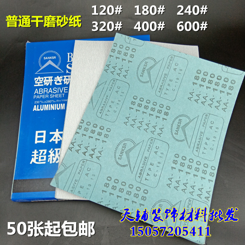 Dry sand sandpaper white sandpaper dry sandpaper sand skin metal furniture paint wall polishing sandpaper